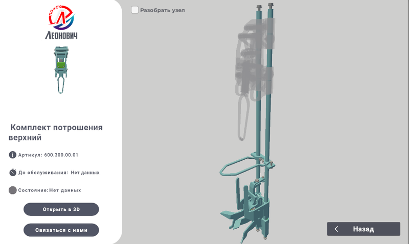 Переход к узлу машины в 3D