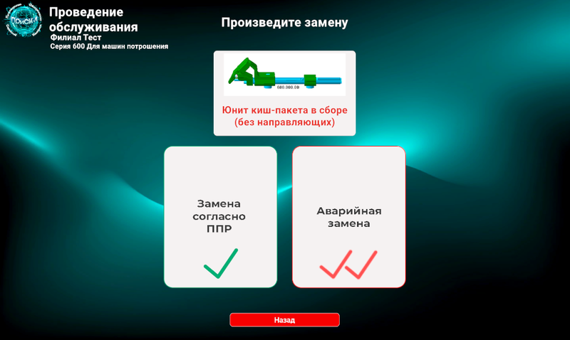 Выбор типа сервисного обслуживания