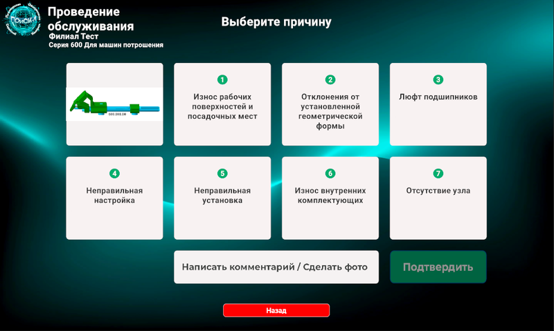 Выбор причины аварийной замены