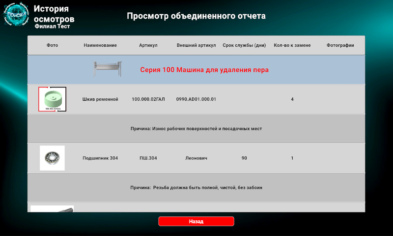 Просмотр отдельного акта